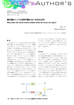 眼を動かしても世界が動かないのはなぜか