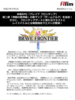 プレスリリース資料 - 株式会社エイリム