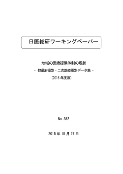 序章 - 日本医師会総合政策研究機構