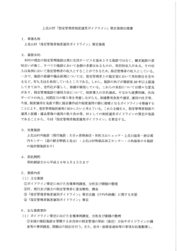 上北山村 「指定管理者制度運用ガイ ドライ ン」 策定業務仕様書 エー