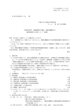 中核研究部門 環境健康科学講座 環境労働衛生学 教授候補者の公募