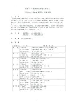 ー. 目的 遊具の安全性を確保するためには丶安全に対する知識と確かな