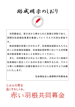 助成明示のしおり（共通） [ PDF 430.3KB]