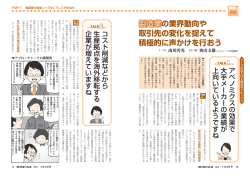 製造業 の業界動向や 取引先の変化を捉えて 積極的に声かけを行おう