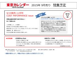 東京カレンダー 2014年 6月・7月売り 特集予定