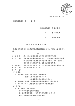 議員 派遣結果報告 書