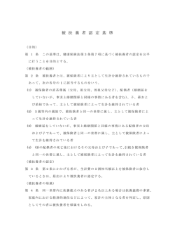 被扶養者認定基準 - 大阪府農協健康保険組合