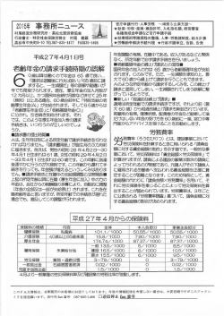 労務費率（2015年4月1日）