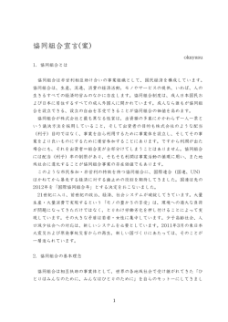 協同組合宣言((案))