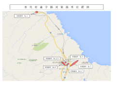 対策箇所位置図