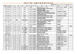 平成27年度 就 職 対 策 指 導 年 間 計 画