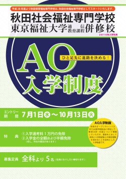 秋田社会福祉専門学校のパンフレット（PDF）を見る