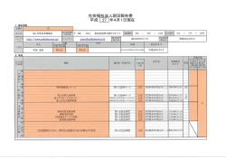 社会福祉法人現況報告書 - 社会福祉法人 桜ヶ丘社会事業協会