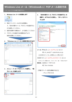 Windows Live メール（Windows8.1）POP メール設定方法