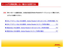 DHL Eメールシップ メールが自動起動しない場合の送信方法