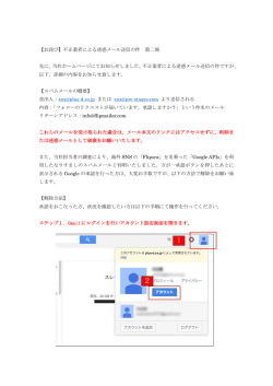 不正業者による迷惑メール送信の件 第二報【PDF】