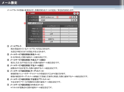 メール設定