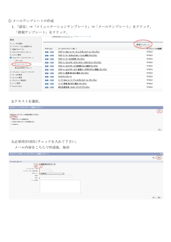 一括メールの送信について