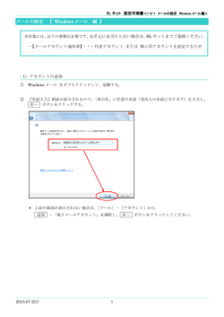メールの設定 【 Windows メール 編 】