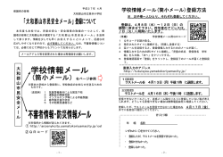 学校情報メール