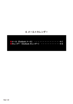 4.メール＋カレンダー(PDF形式)