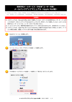 メールバックアップマニュアル＜Apple Mail編＞
