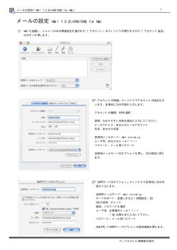 メールの設定 Mail 1.2.2(v549/548) for Mac