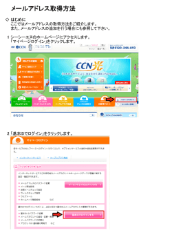 メールアドレス取得方法