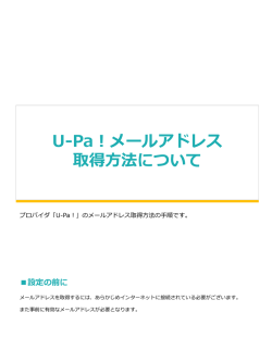 メールアドレス取得方法 - U