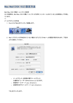Mac Mail（OSX 10.2）設定方法