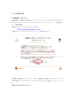 メールの転送方法 - 総合情報メディアセンター
