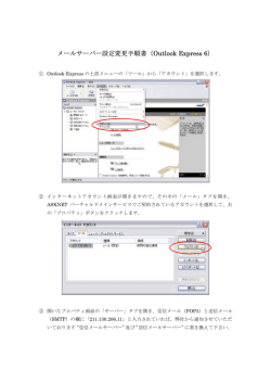 メールサーバー設定変更手順書（Outlook Express 6）