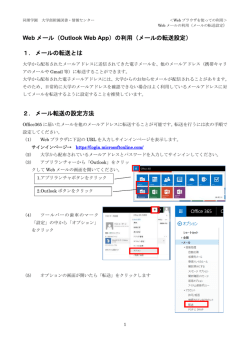 メールの転送設定 - 同朋学園大学部附属情報センター