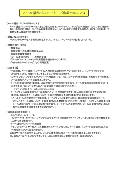 メール通知パスワード ご利用マニュアル