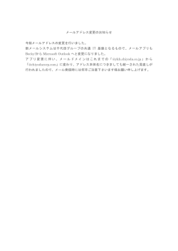メールアドレス変更のお知らせ