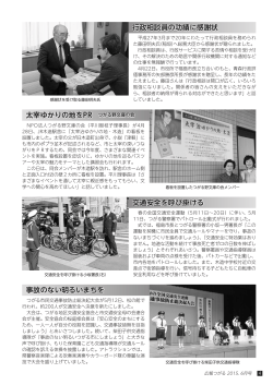 行政相談員の功績に感謝状 交通安全を呼び掛ける 太宰