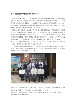 2015 年度佐賀大学教育功績等表彰について 平成 27 年 8 月 12 日に
