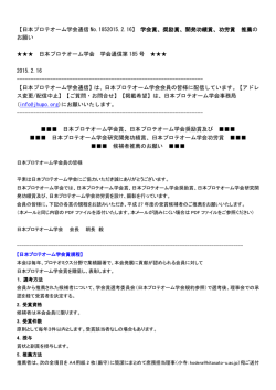 奨励賞、開発功績賞 - JHUPO｜日本プロテオーム学会