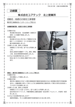 功績賞 株式会社ユアテック 北上営業所