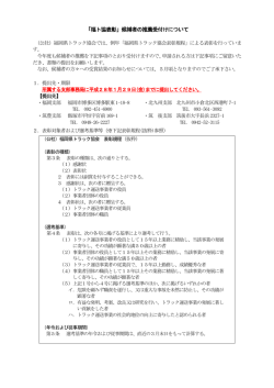 表彰要領 - 社団法人・福岡県トラック協会