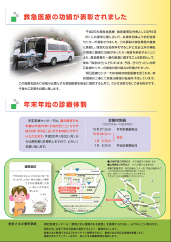 表 救急医療の功績が表彰されました
