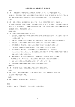 表彰規程14改訂