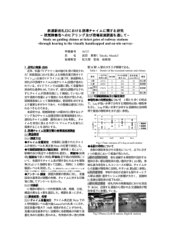 鉄道駅改札口における誘導チャイムに関する研究 −視覚障害者への