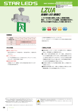 防爆形 LED 誘導灯