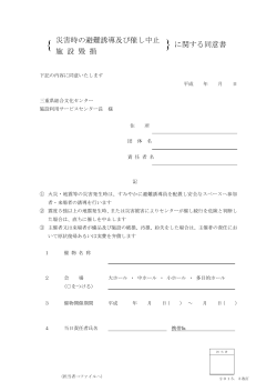 「災害時の避難誘導及び催し中止・施設毀損同意書」(PDF形式、99