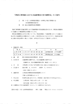 「建設工事現場における交通誘導量の安全講習会j