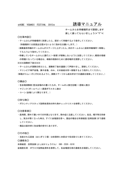誘導マニュアル