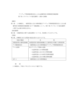 アマチュア野球規則委員会による公認審判員の資格制度実施要領