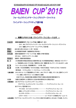 フォーミュラウインドサーフィンプロツアーファイナル ウインドサーフィン