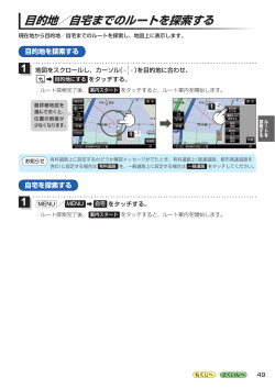 目的地／自宅までのルートを探索する